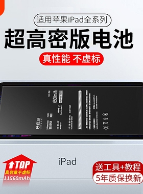 E修派电池适用ipad3 4 5 6 7 8苹果a1566 2017air2平板1474 1673 1893 1584电脑mini1迷你pro10.5 1458代1822