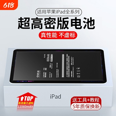 适用苹果ipad平板大容量电池