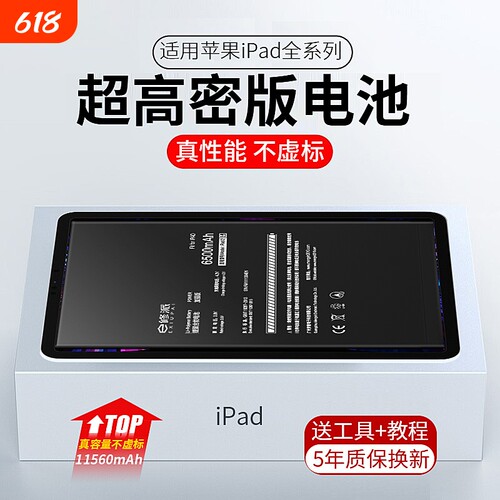 适用苹果ipad平板大容量电池