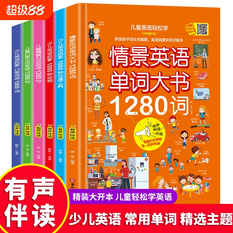 全套6册少儿英语启蒙情景英语单词大书1280词3-8岁儿童早教生