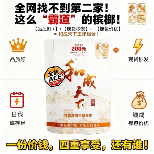 200元和成天下口味王白虹贯日白裸包槟榔内袋版正品保证日期新鲜