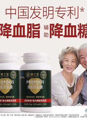 蜂之语蜂胶软胶囊天然专利蜂胶中老年降血脂降血糖易吸收保健品