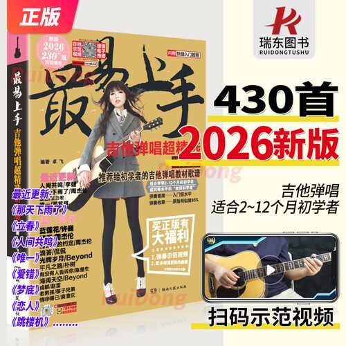 【2026新版】最易上手吉他534首