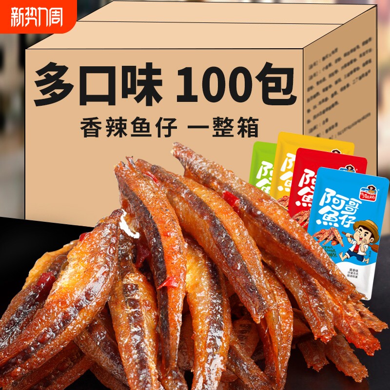 100包香辣鱼仔即食深海小鱼干湖南特产麻辣海味零食小吃休闲食品