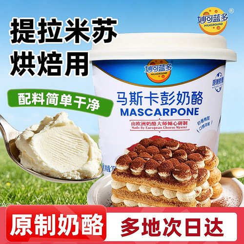 妙可蓝多马斯卡彭奶酪250g