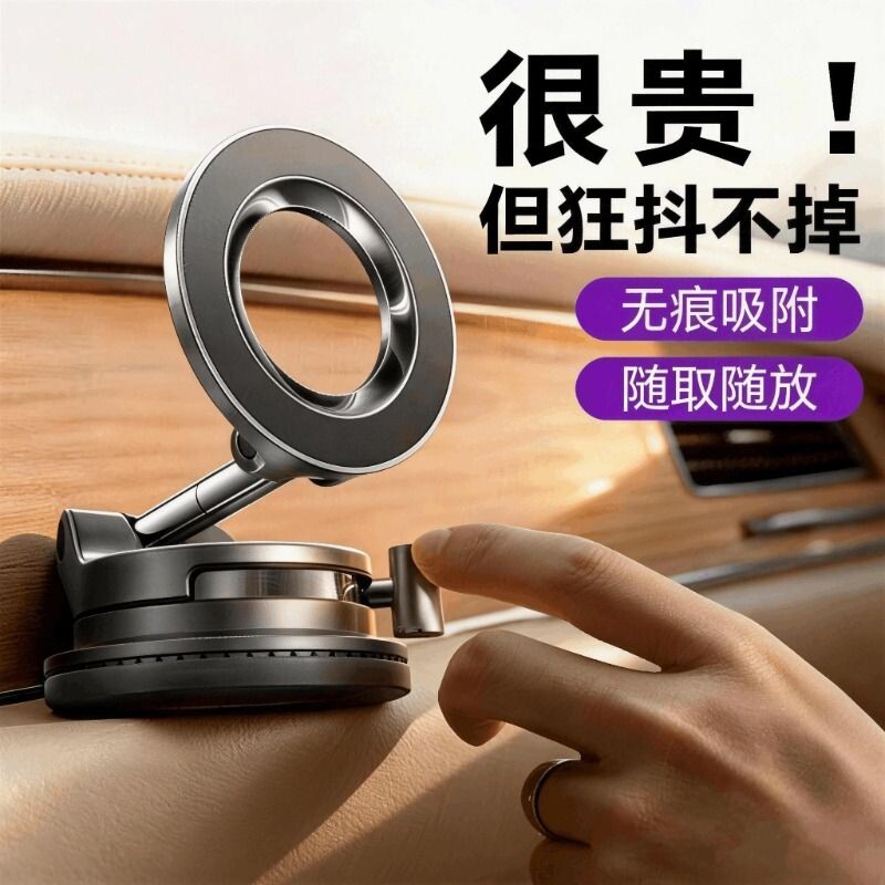 真空吸附磁吸车载手机支架2026新款汽车吸盘车内导航手机架导航专用吸盘车用神器旋转折叠便携浴室多功能通用