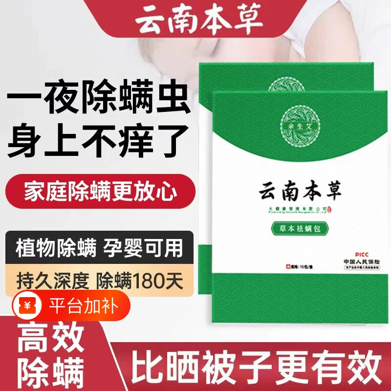 云南本草除螨包床上用去螨虫神器宿舍草本婴儿植物祛螨包除螨虫