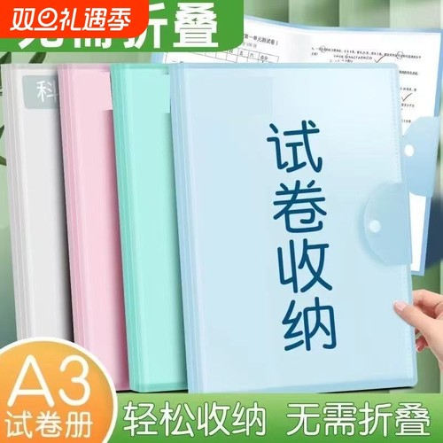A3试卷收纳袋小学生整理卷子资料册用初中生高中生多层透明插页考卷夹分类夹收纳文件夹本考试卷夹册收科目