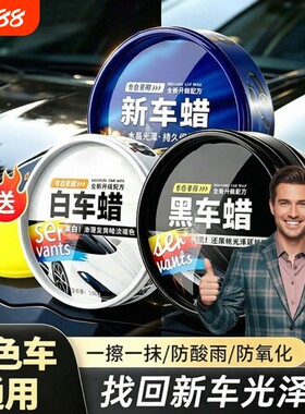 汽车车蜡黑白色车专用通用镀膜
