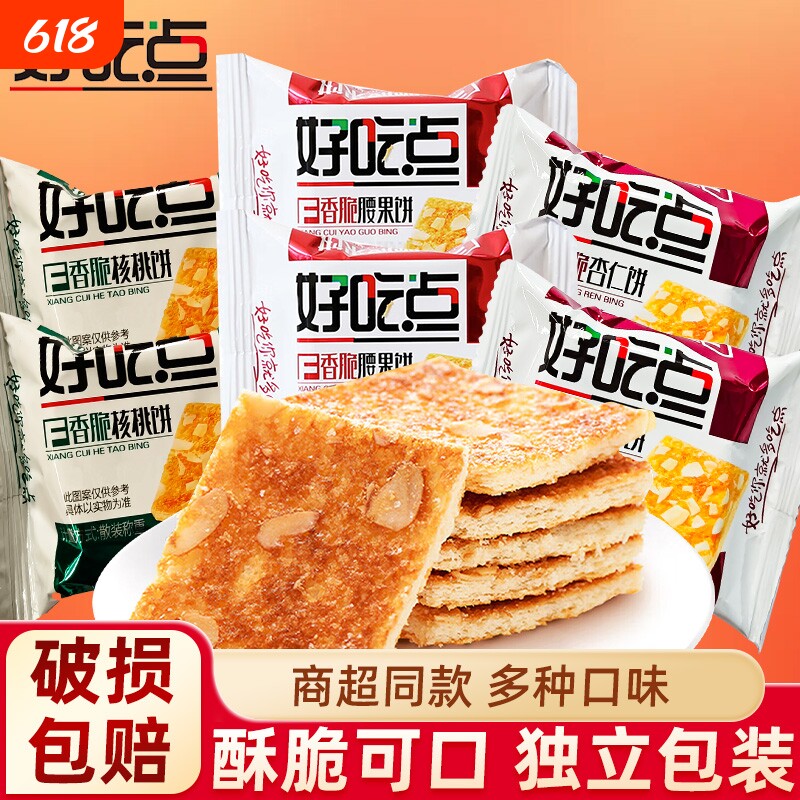 达利园好吃点饼干香脆腰果杏仁饼小吃零食品大全薄脆解馋整箱充饥