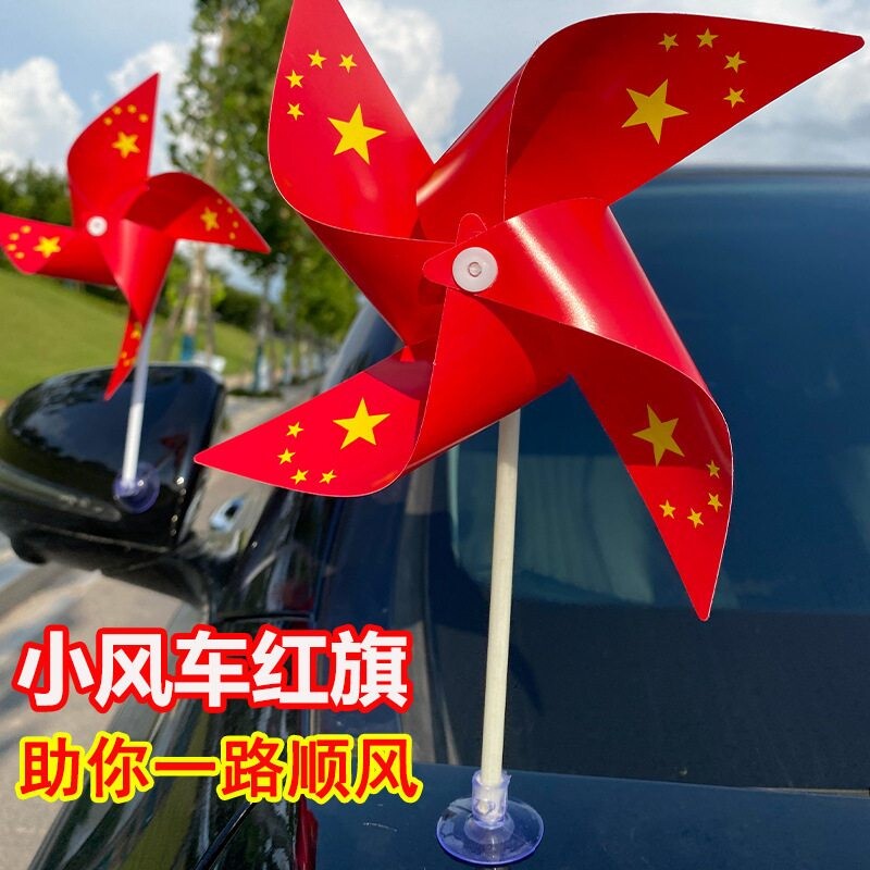 车载五星小红旗风车摆件吸盘式可旋转汽车内用爱国装饰用品国旗