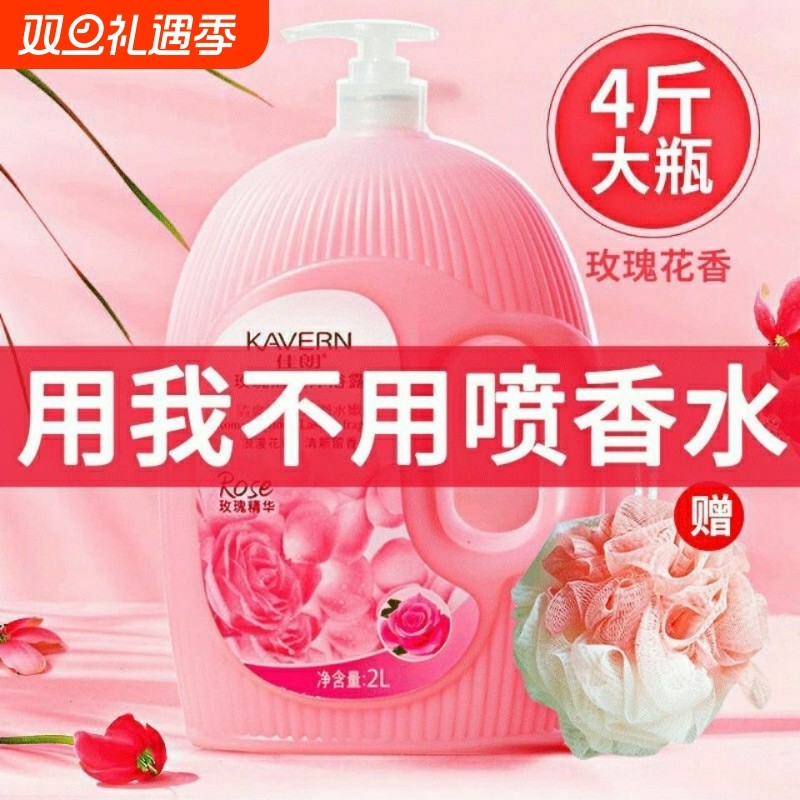 4斤大容量玫瑰沐浴露持久留香72小时香水乳液家庭装男女官方正品