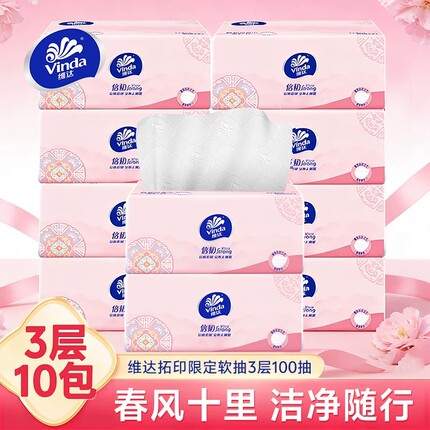 维达抽纸纸巾10包100抽倍韧整箱家用实惠装餐巾纸面巾纸擦手纸抽
