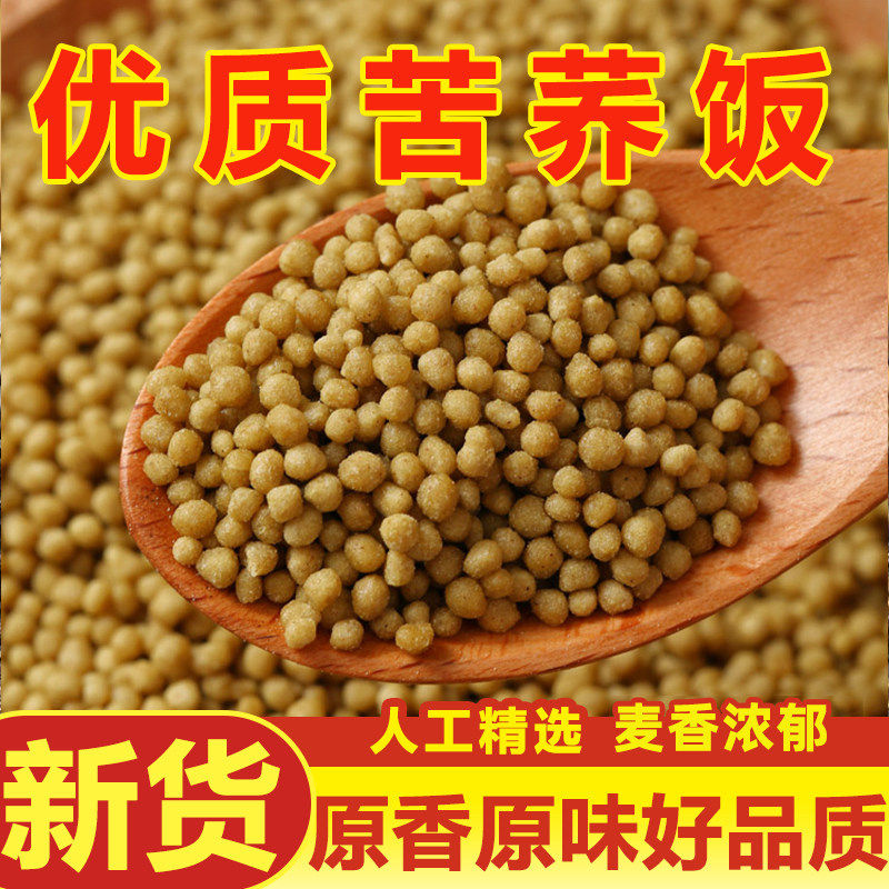 云南苦荞饭杂粮苦荞疙瘩发食用苦荞饭新米特产苦荞粑粑散装
