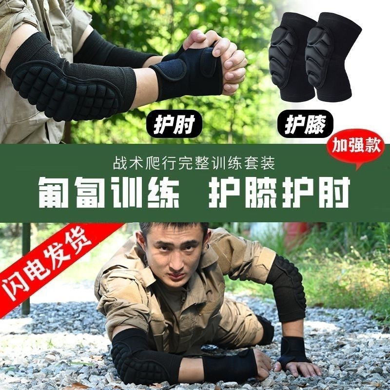 护膝护肘新兵入伍装备加厚防护
