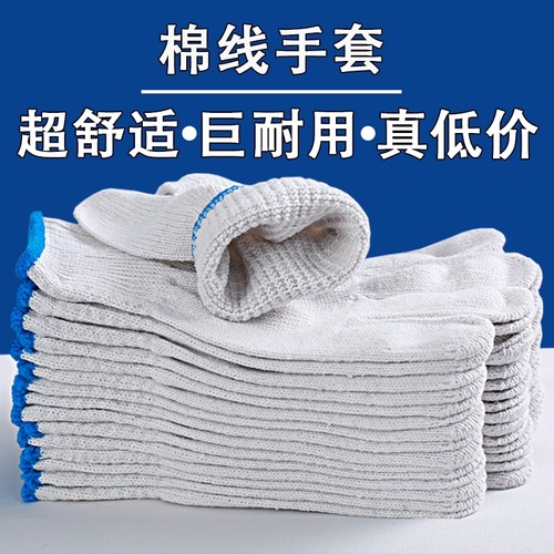 加厚棉质劳保手套|超1000次加购