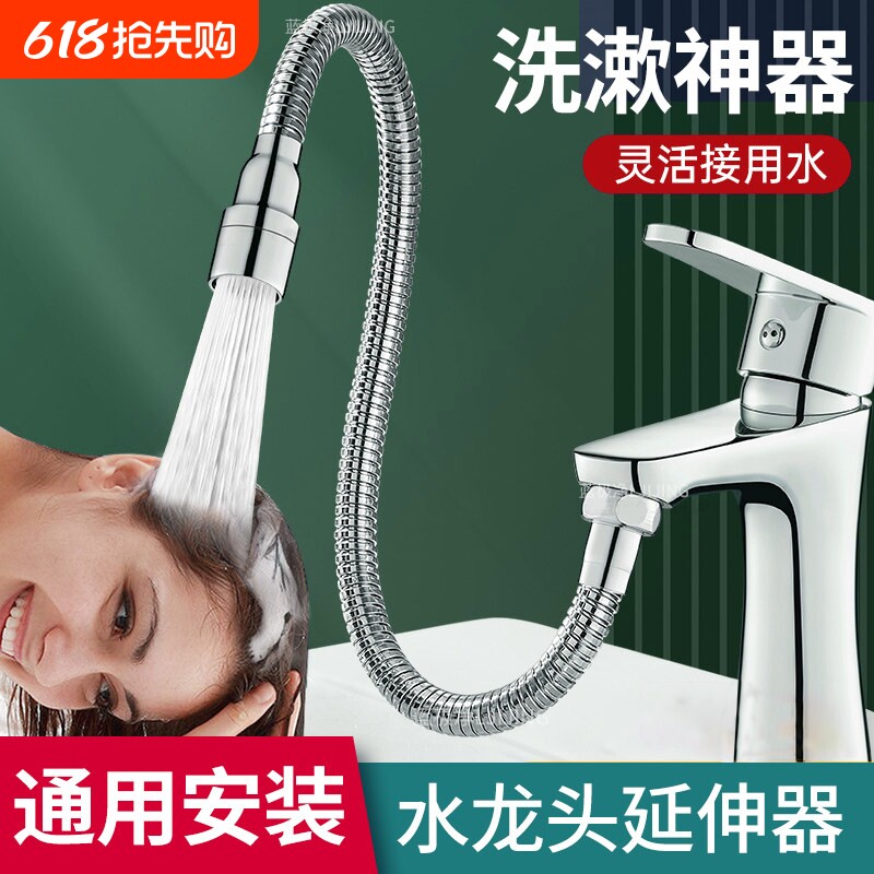 水龙头延伸器洗头神器厨房面盆通用外接花洒能万接头万向防溅水