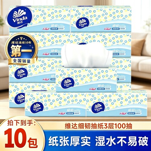 维达细韧抽纸10包100抽家用整箱