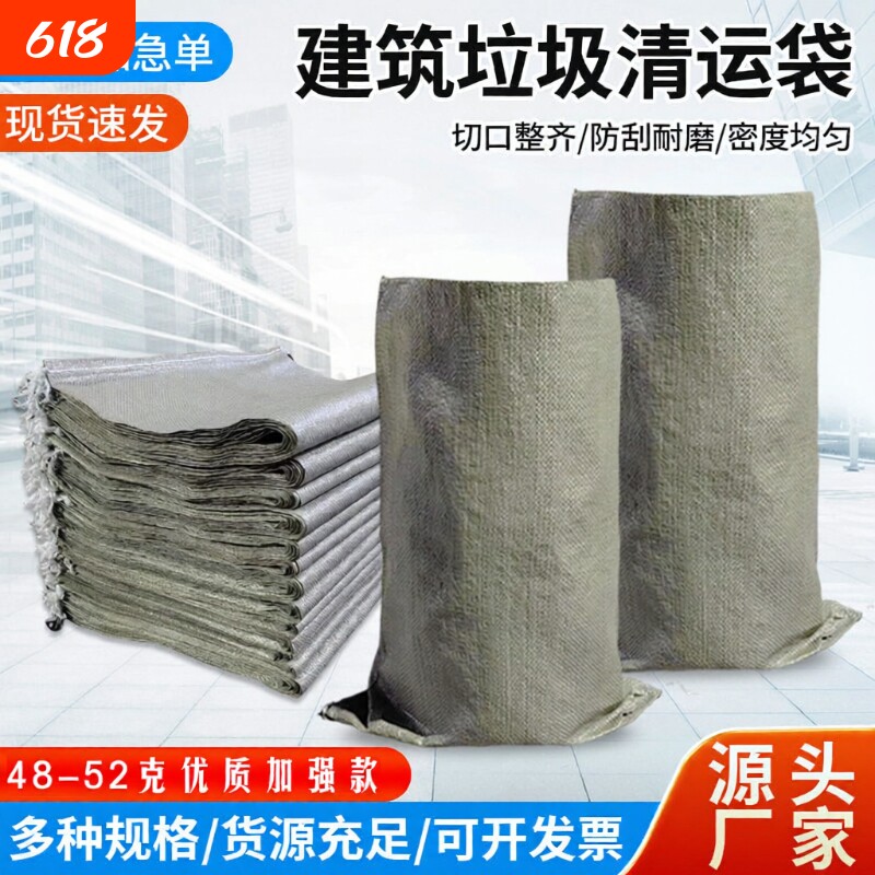 建筑垃圾清运袋编织袋打包袋