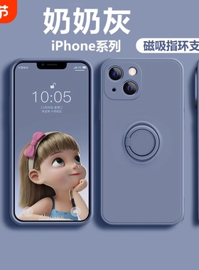 适用苹果17promax车载磁吸指环扣iPhone13手机壳12mini带支架一体11全包xs防摔SE车载15液态xr硅胶ip16软壳