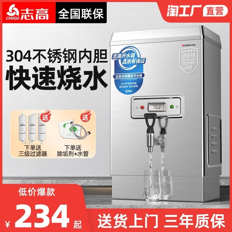 志高电热开水器商用全自动开水机不锈钢开水炉工厂饭店热水烧水器 厨房电器 开水机/开水箱/蒸汽奶泡机 原图主图