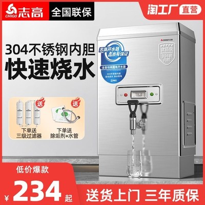 志高电热开水器商用全自动开水机不锈钢开水炉工厂饭店热水烧水器