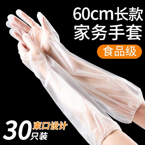 60cm加长一次性pe家务手套防水