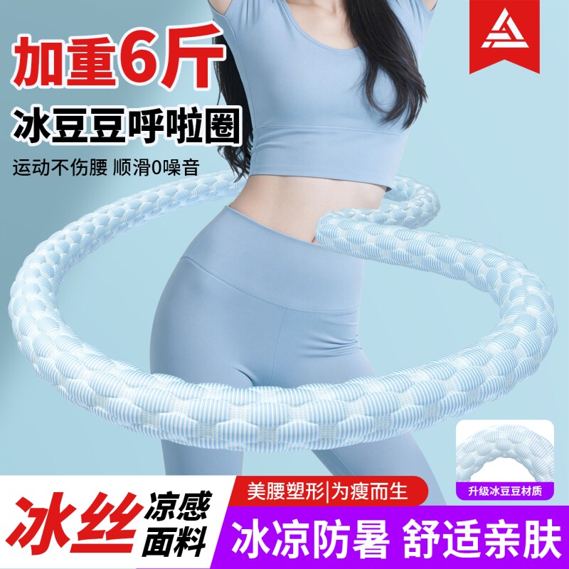冰豆豆软体呼啦圈6斤加重收腹不伤腰弹簧呼啦圈成人减肥专用神器