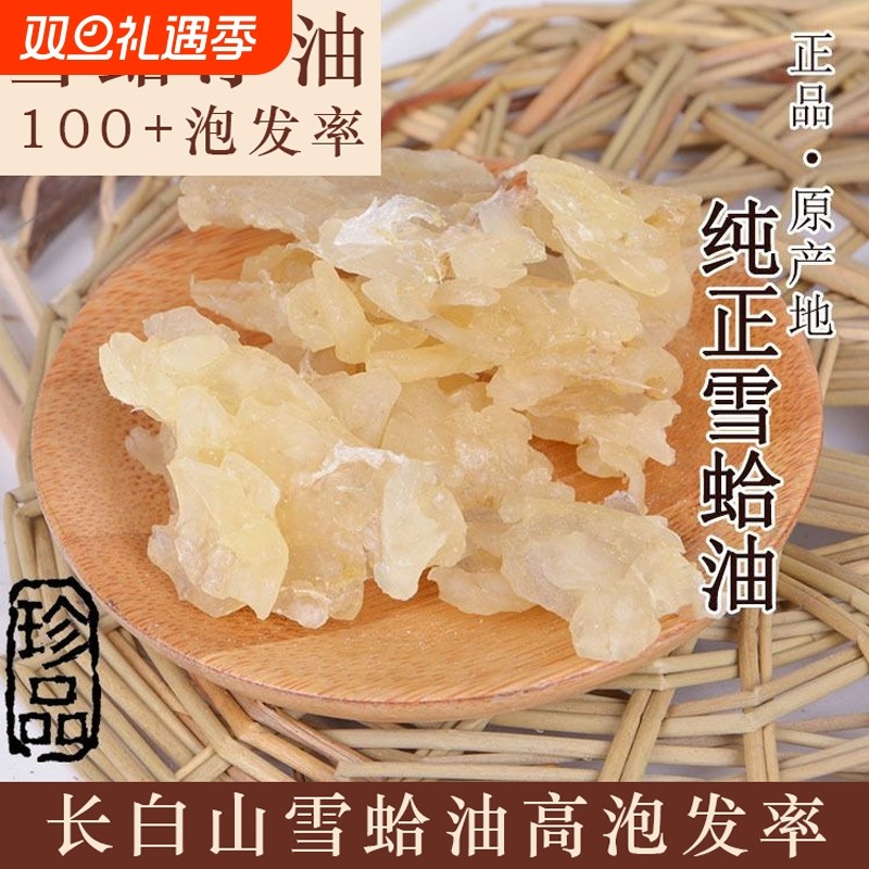特级长白山雪蛤油林蛙油正品20g蛤蟆油碎油雪蛤炖木瓜滋补食用