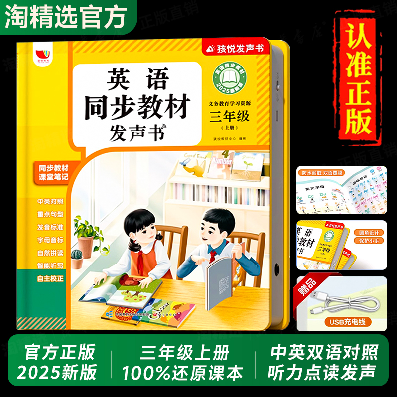 2025新版三年级同步英语发声书