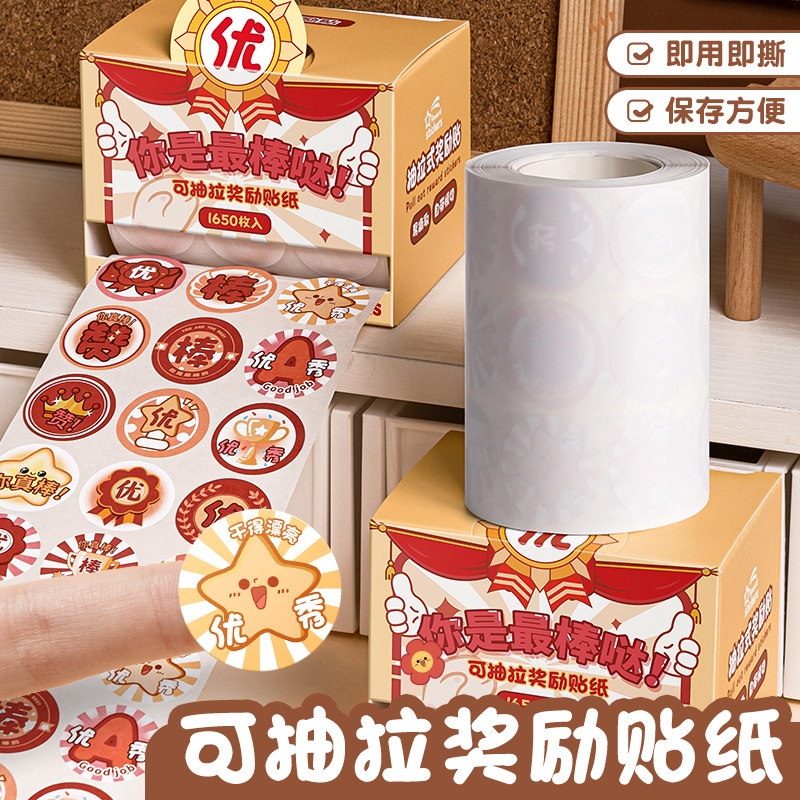抽拉奖励贴纸小学生儿童小贴画积分卡贴纸画