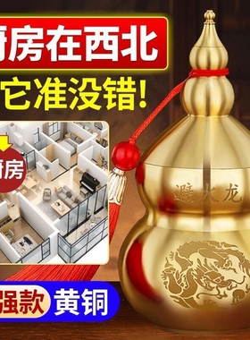 避火龙瓶子厨房西北角纯黄铜避火龙碧黄水晶碎石辟铜葫芦家居摆件
