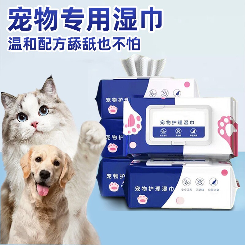 宠物湿巾狗狗猫咪专用湿巾纸80抽免洗擦屁股神器泪痕清洁专用湿巾