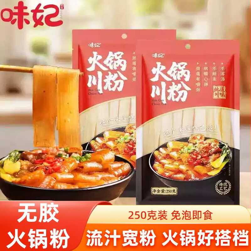 味妃宽粉火锅川粉宽粉免泡红薯粉火锅冒菜麻辣烫酸辣粉粉条宽粉图片