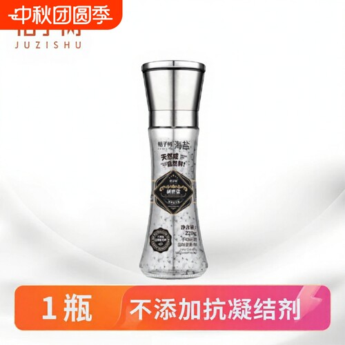 桔子树研磨海盐大粒食用盐瓶装牛排西餐烘焙220g大颗粒添加自然