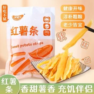 特价红薯干小短条有嚼劲农家自制番薯地瓜干薯条粗粮健康软糯充饥