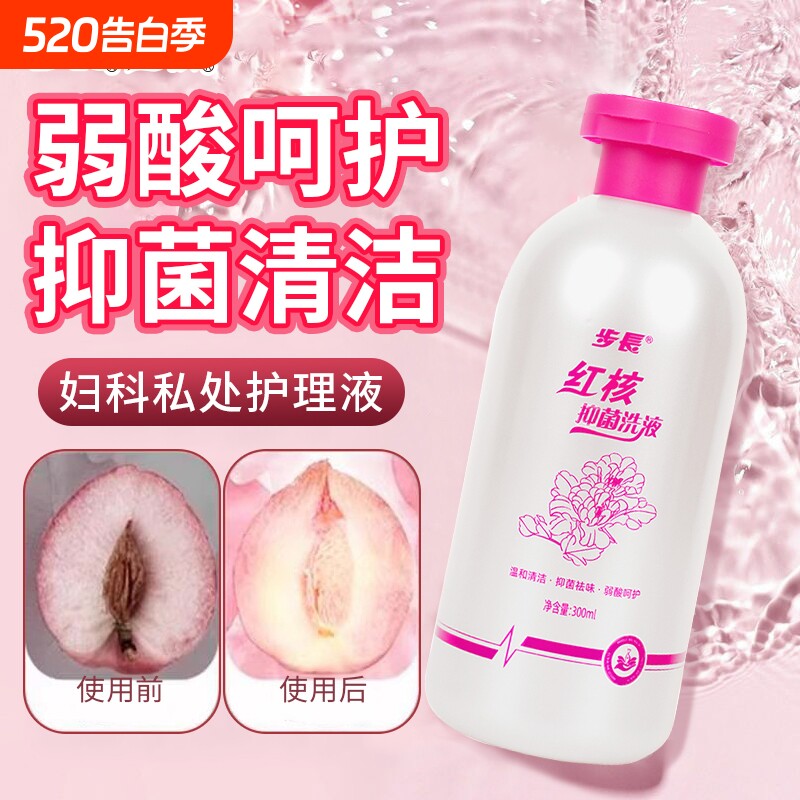 步长红核女性私密处洗护液抑菌清洗液护理液清洗剂外阴日常妇科