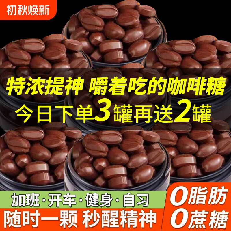 特浓咖啡糖无糖0脂口嚼咖啡豆嚼着吃含片提神糖果官方旗舰店正品
