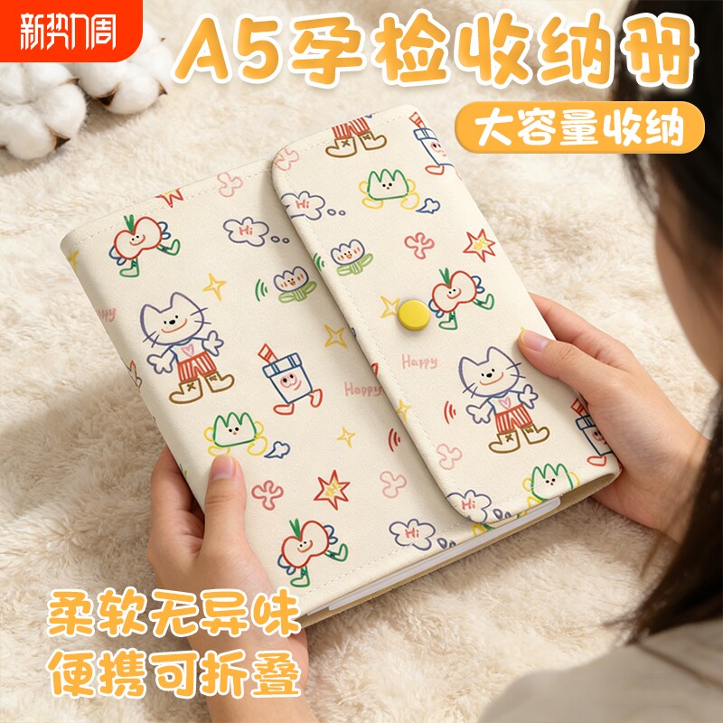 产检收纳册袋孕检孕期记录登记本高颜值报告单孕妇初期用品a5资料册