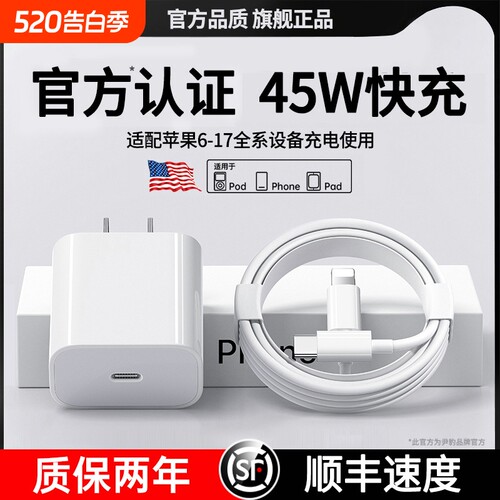 【官方正品】适用于苹果数据线iPhone17充电器线15闪充16promax认证快充12/13/14手机ipad原装pd30W一套装45W
