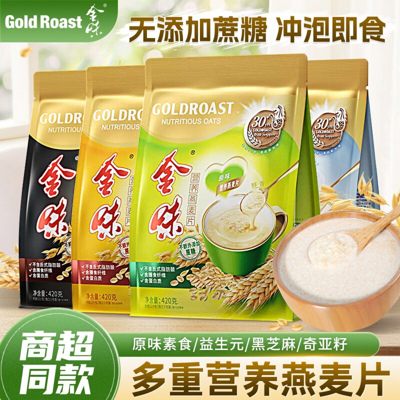 金味正品原味益生元奇亚籽营养燕麦片早餐即食冲饮独立装批发商用图片