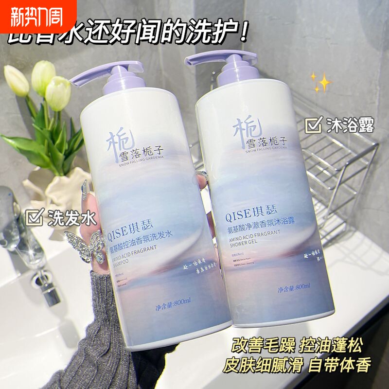 氨基酸沐浴露香氛去屑止痒持久留香洗发水栀子花保湿洗护清洁洗浴