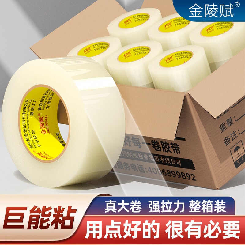 透明胶带大卷强力高粘度小号大号加宽胶带快递打包封纸箱封口专用超强