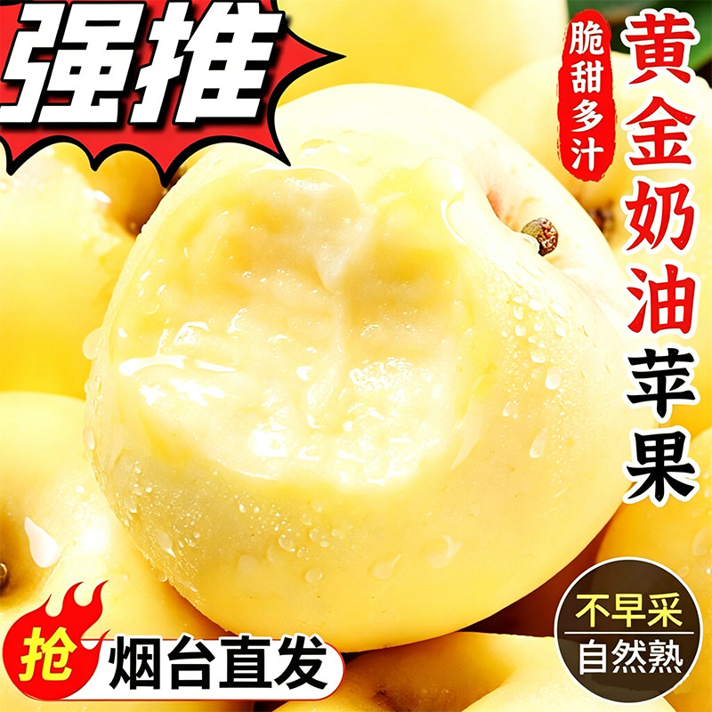 山东烟台黄金奶油富士苹果新鲜水果现货3斤/4.5斤/8.5斤多规格图片