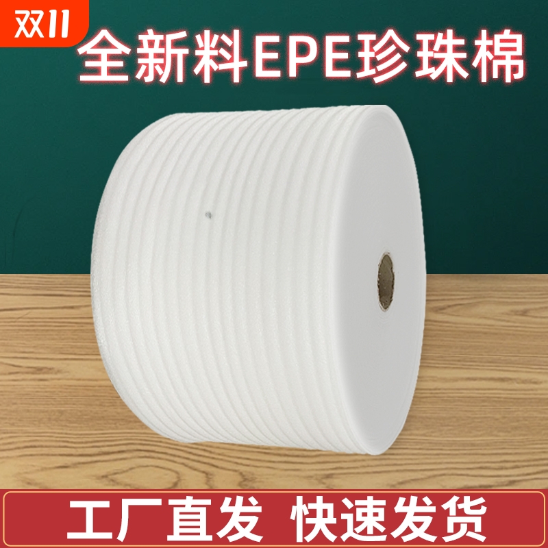 epe珍珠棉搬家快递打包包装膜保护材料家具地板防震垫泡沫纸卷材