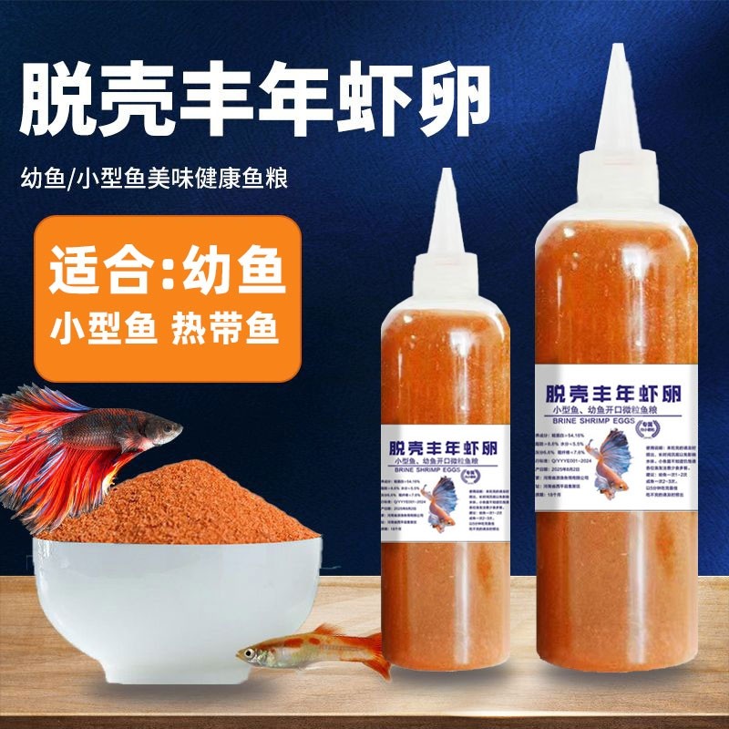 鱼饵脱壳丰年虾卵小型热带鱼斗鱼孔雀鱼饲料鱼食小颗粒通用鱼饲料