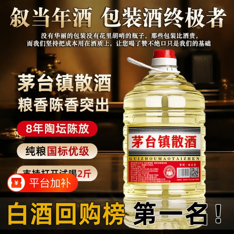 贵州酱香型足10斤桶装白酒53度纯粮食坤沙高粱酒散装基酒茅台镇