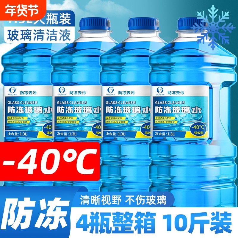 冬季汽车玻璃水防冻型零下40-15-25车用雨刮水四季去油膜北方专用,汽车零部件/养护/美容/维保,玻璃水,淘宝优惠券,粉丝福利购,淘宝优惠卷