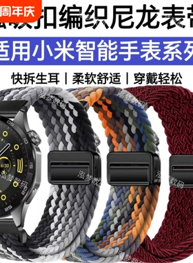 适用小米WatchS4手表带S3尼龙编织S5运动防水S1Pro男女S2腕带sport亲肤透气41替换带color2磁吸硅胶新款黑色