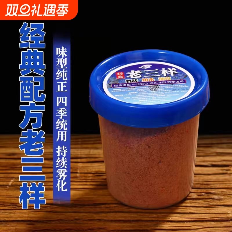 老三样搞定鱼饵野战蓝鲫九一八饵料野钓鲫鱼速攻大师黑坑溪流通杀